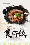 煲仔饭