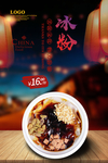 冰粉