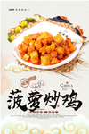 菠萝炒鸡