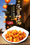 菠萝炒鸡