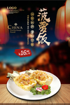 菠萝饭