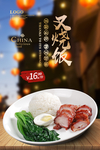 叉烧饭