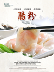 肠粉