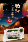 肠粉