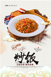 炒饭