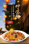 炒凉粉