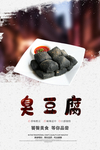 臭豆腐