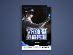 VR科技