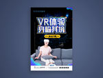 VR体验