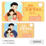 父亲节一家三口AI插画海报