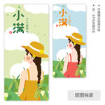 小满清纯节气女孩AI插画图片