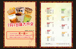 奶茶宣传单页