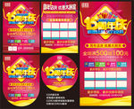 周年店庆