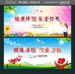 健康体检安全你我