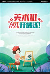 美术班招生海报