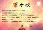 军令状