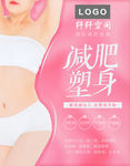减肥瘦身广告海报设计