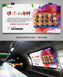 特色捞汁小海鲜海报灯箱展板单页