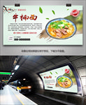 美味牛楠面海报灯箱展板展架挂画