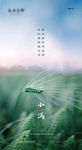 二十四节气小满微信朋友圈刷屏图
