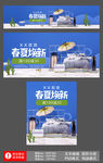 百货春夏换新海报banner