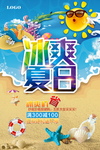 冰爽一夏