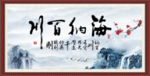 海纳百川