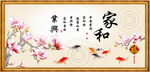 家和富贵