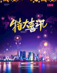 特大喜讯