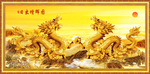 金龙送福