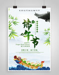 端午节海报