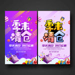 季末清仓