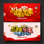 品牌家电