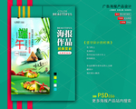 端午节促销海报