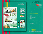 端午节海报