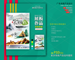 端午节海报