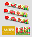 保鲜袋包装设计