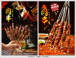 肉串