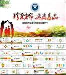 珍爱生命远离毒品禁毒宣传PPT