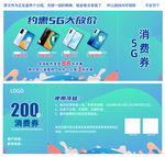 手机促销代金券蓝色渐变