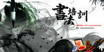 书法培训