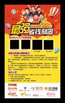 最强省钱利器APP购物促销清仓