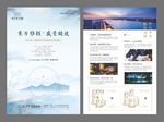 房地产示范区开放DM宣传单页