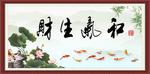 和气生财