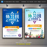 补习班海报