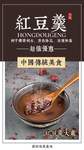 红豆羹