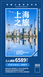 上海之旅