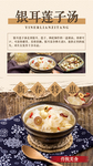 银耳莲子汤
