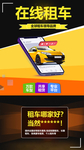 在线租车