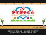 便民服务中心